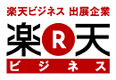 楽天ビジネス